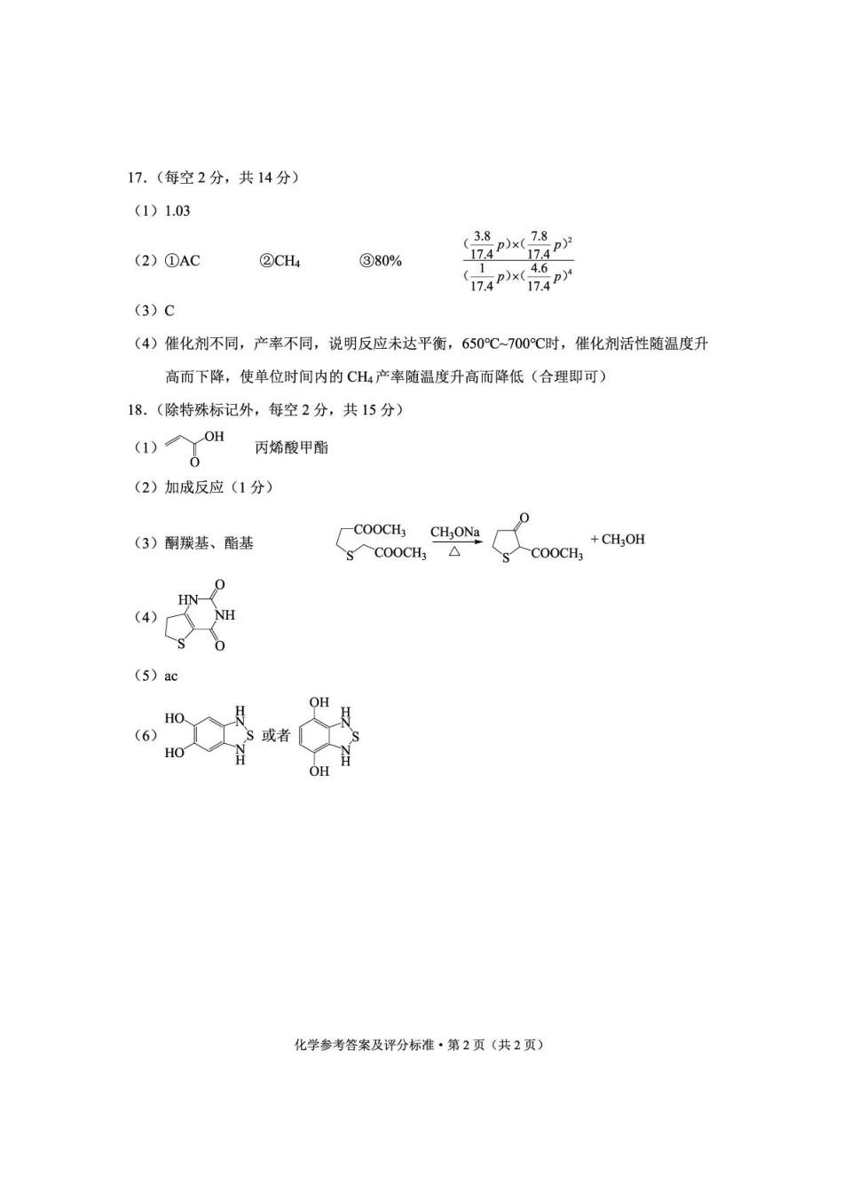 云南省昆明市2025-2026学年高三上学期一模化学试题 化学答案lmh(1).pdf