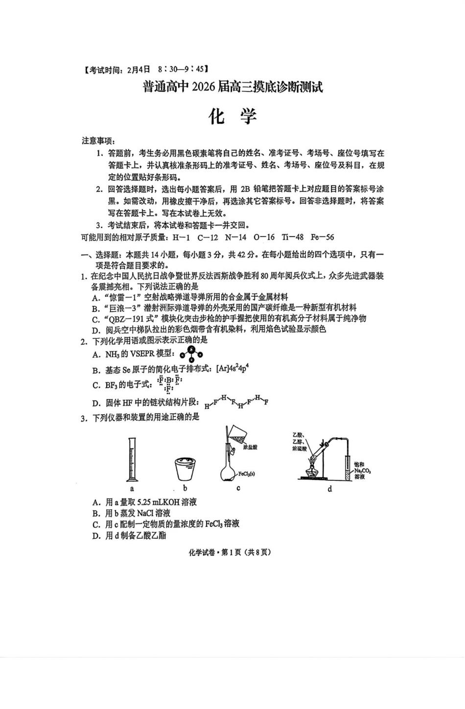 云南省昆明市2025-2026学年高三上学期一模化学试题 云南普通高中2026届高三一模化学试卷(1).pdf