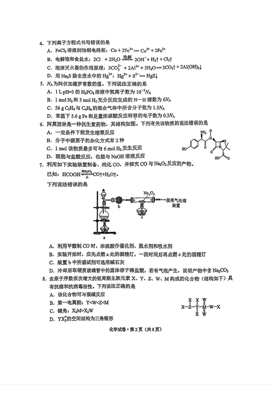 云南省昆明市2025-2026学年高三上学期一模化学试题 云南普通高中2026届高三一模化学试卷(1).pdf