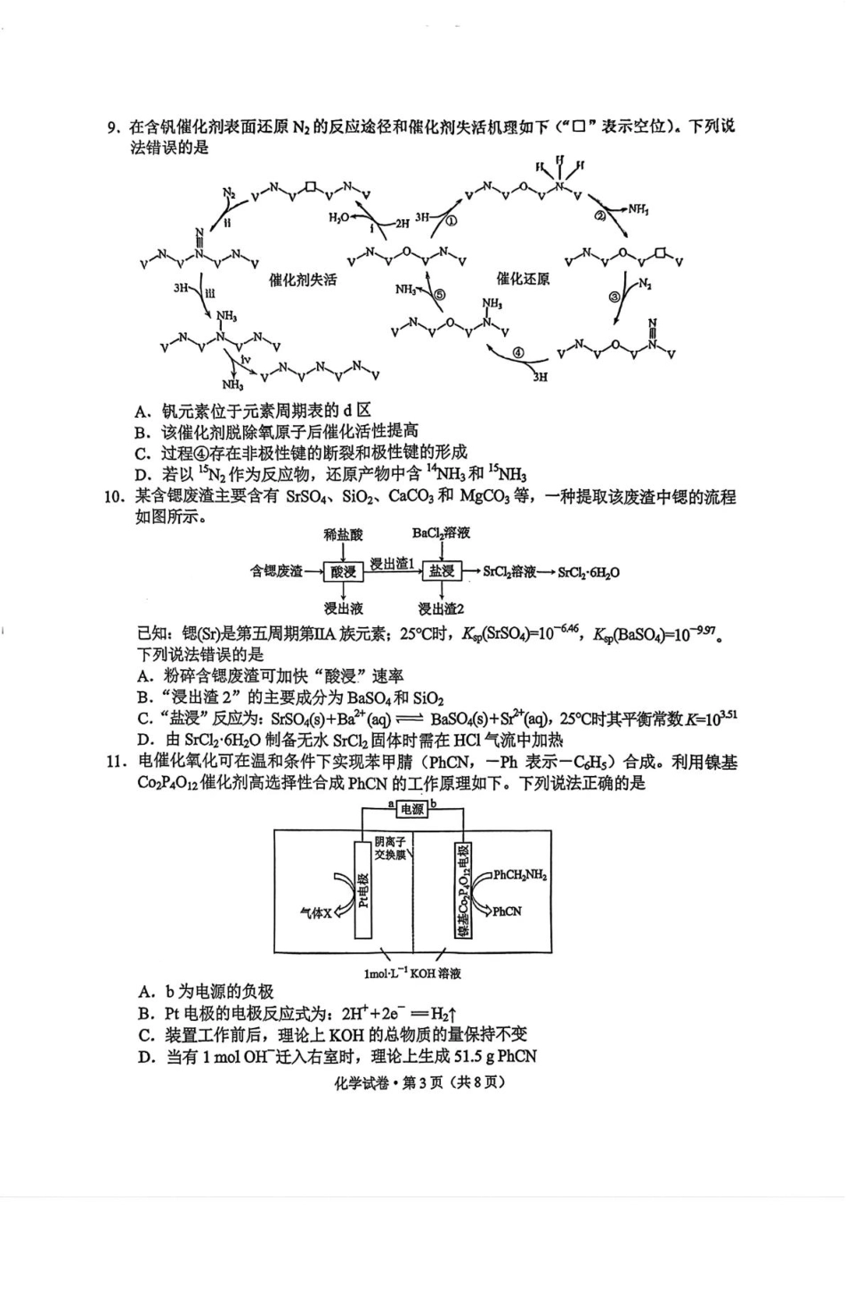 云南省昆明市2025-2026学年高三上学期一模化学试题 云南普通高中2026届高三一模化学试卷(1).pdf