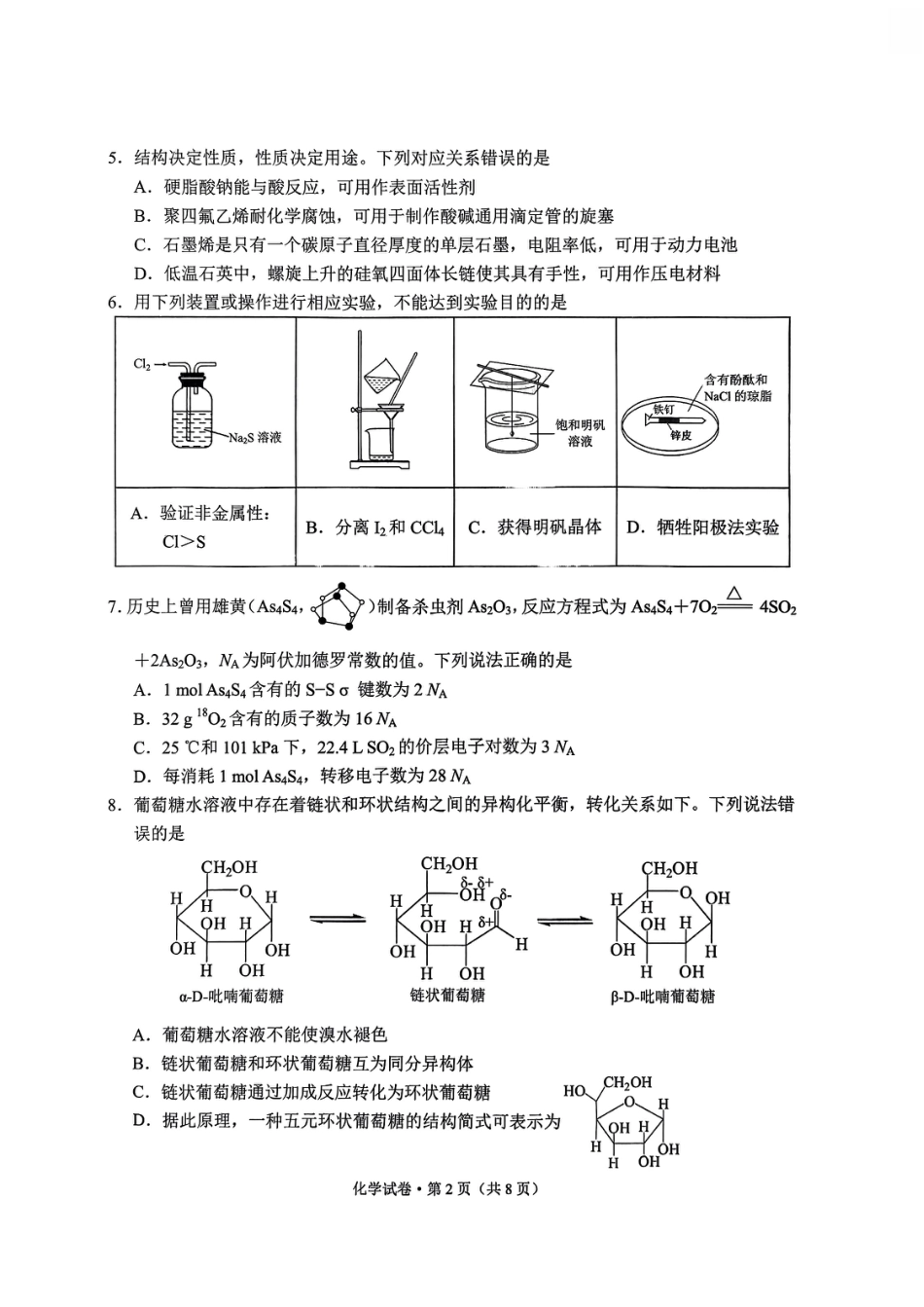 云南省昆明市2025届“三诊一模”高考模拟考试化学(1).pdf