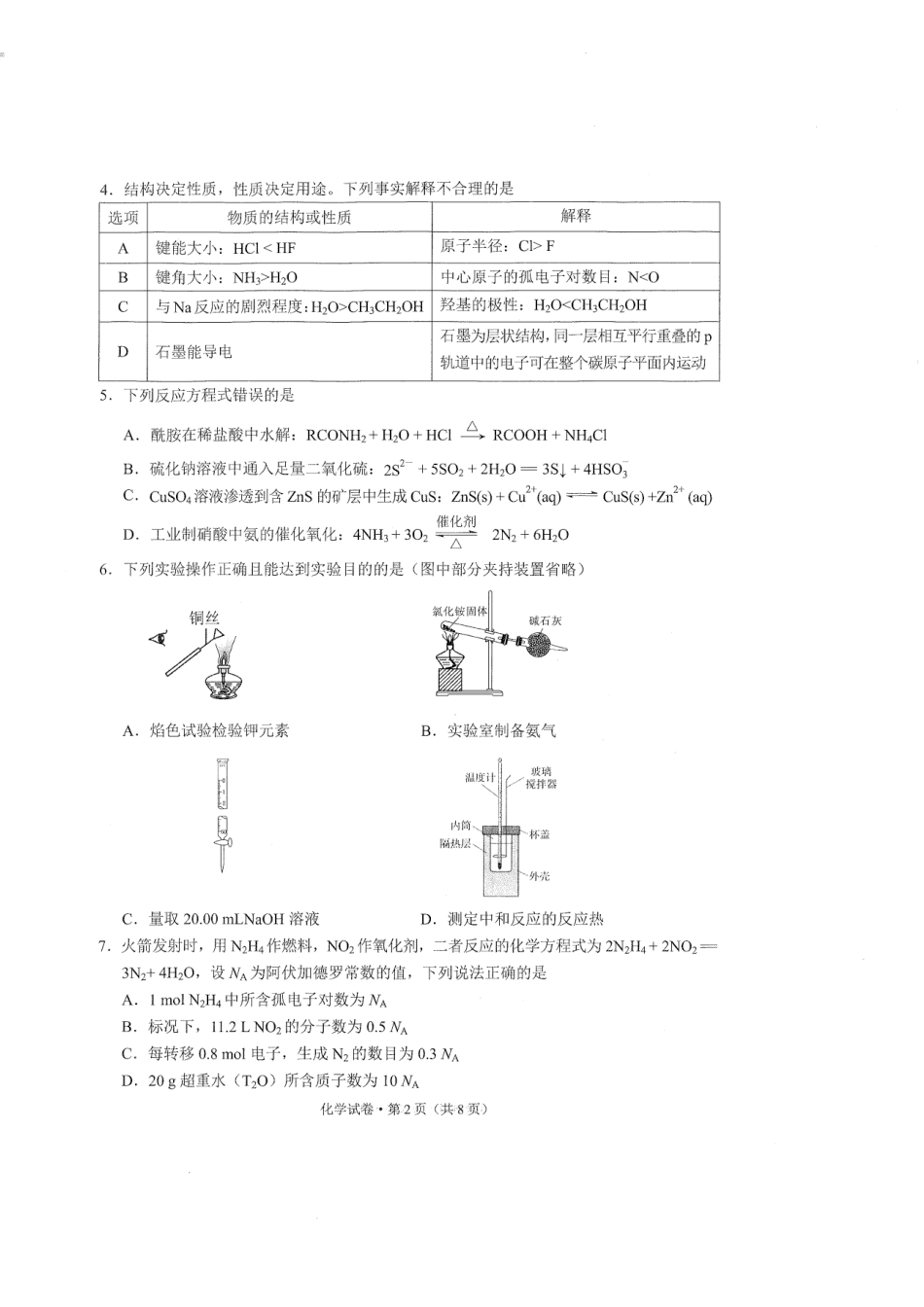 云南省昆明市2025届“三诊一模”高三复习教学质量检测化学(1).pdf