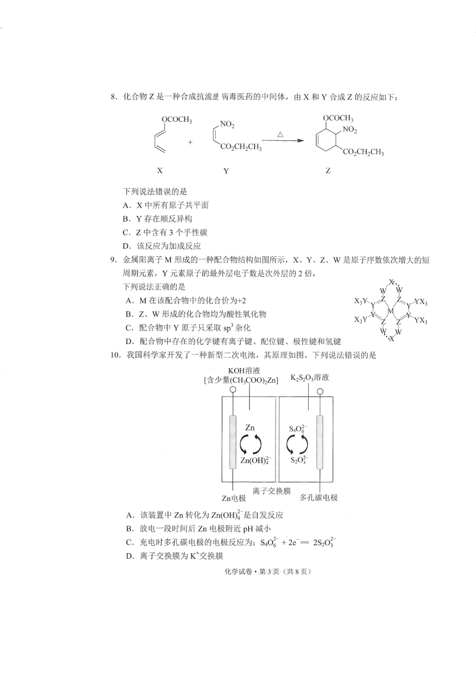 云南省昆明市2025届“三诊一模”高三复习教学质量检测化学(1).pdf
