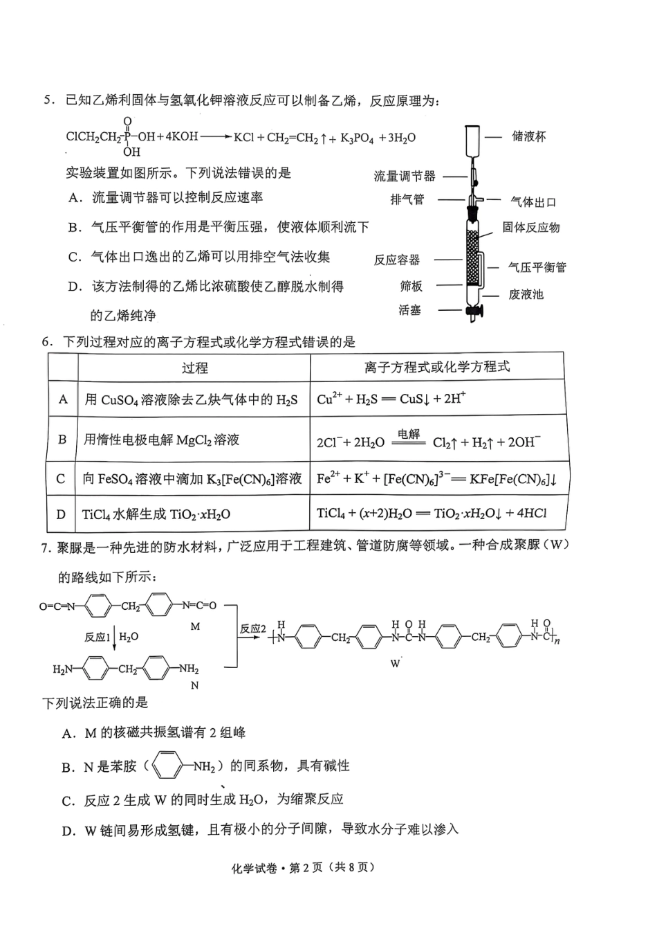 云南省昆明市2025届高三“三诊一模”摸底诊断测试化学(1).pdf