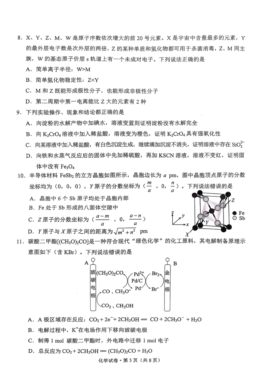云南省昆明市2025届高三“三诊一模”摸底诊断测试化学(1).pdf