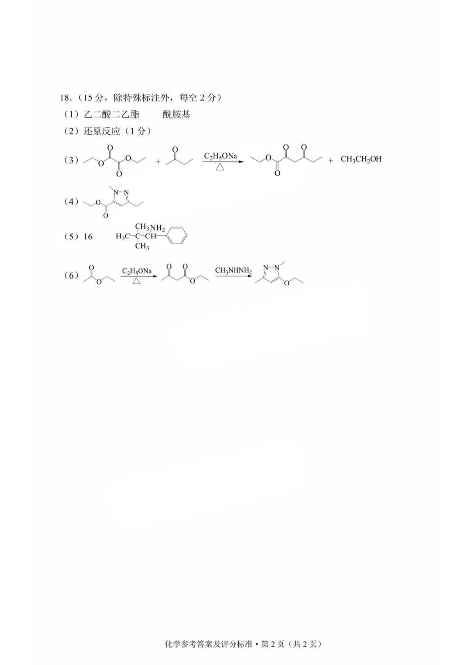 云南省昆明市2025届高三“三诊一模”摸底诊断测试化学答案(1).pdf