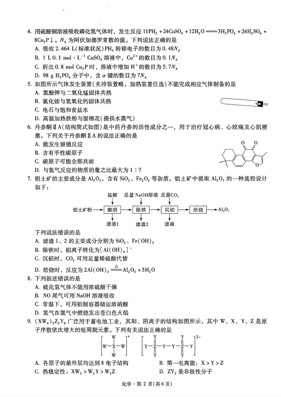 云南省昆明市第一中学2025-2026学年高三上学期第三次联考化学试卷（含答案）(1).pdf