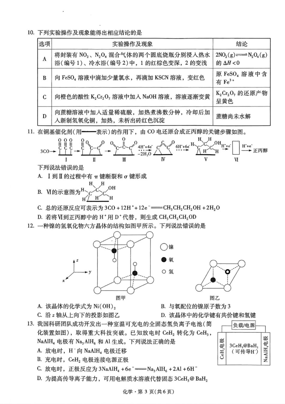 云南省昆明市第一中学2025-2026学年高三上学期第三次联考化学试卷（含答案）(1).pdf