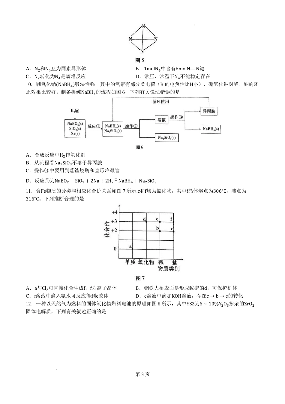云南省昆明市云南师范大学附属中学2024-2025学年高三上学期8月月考化学试题（PDF版，含解析）(1).pdf