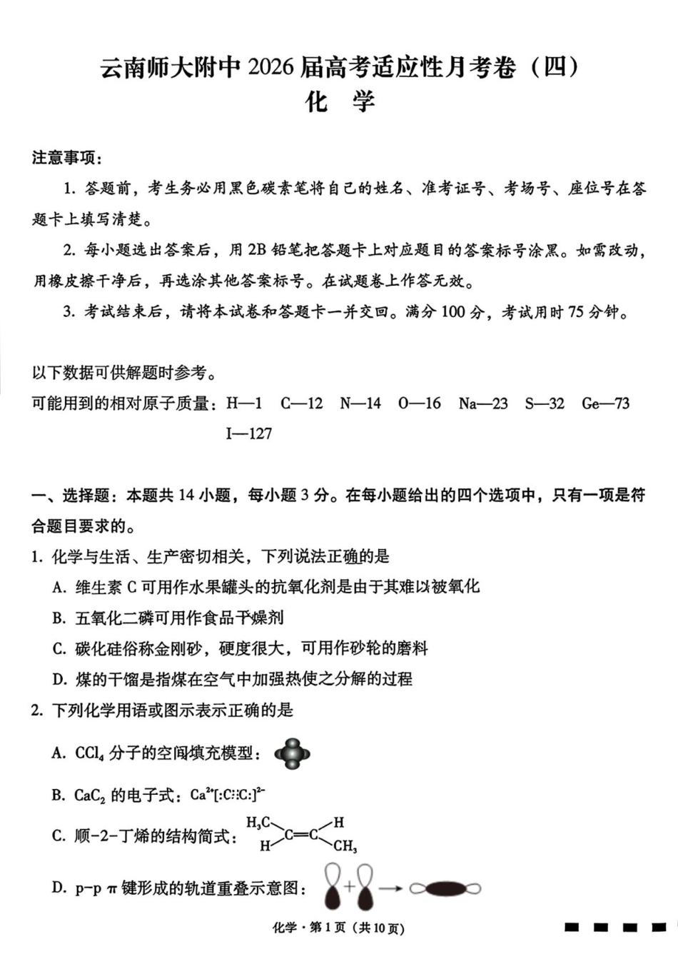 云南省昆明市云南师范大学附属中学2025-2026学年高三上学期适应性月考（四）化学试题(1).pdf