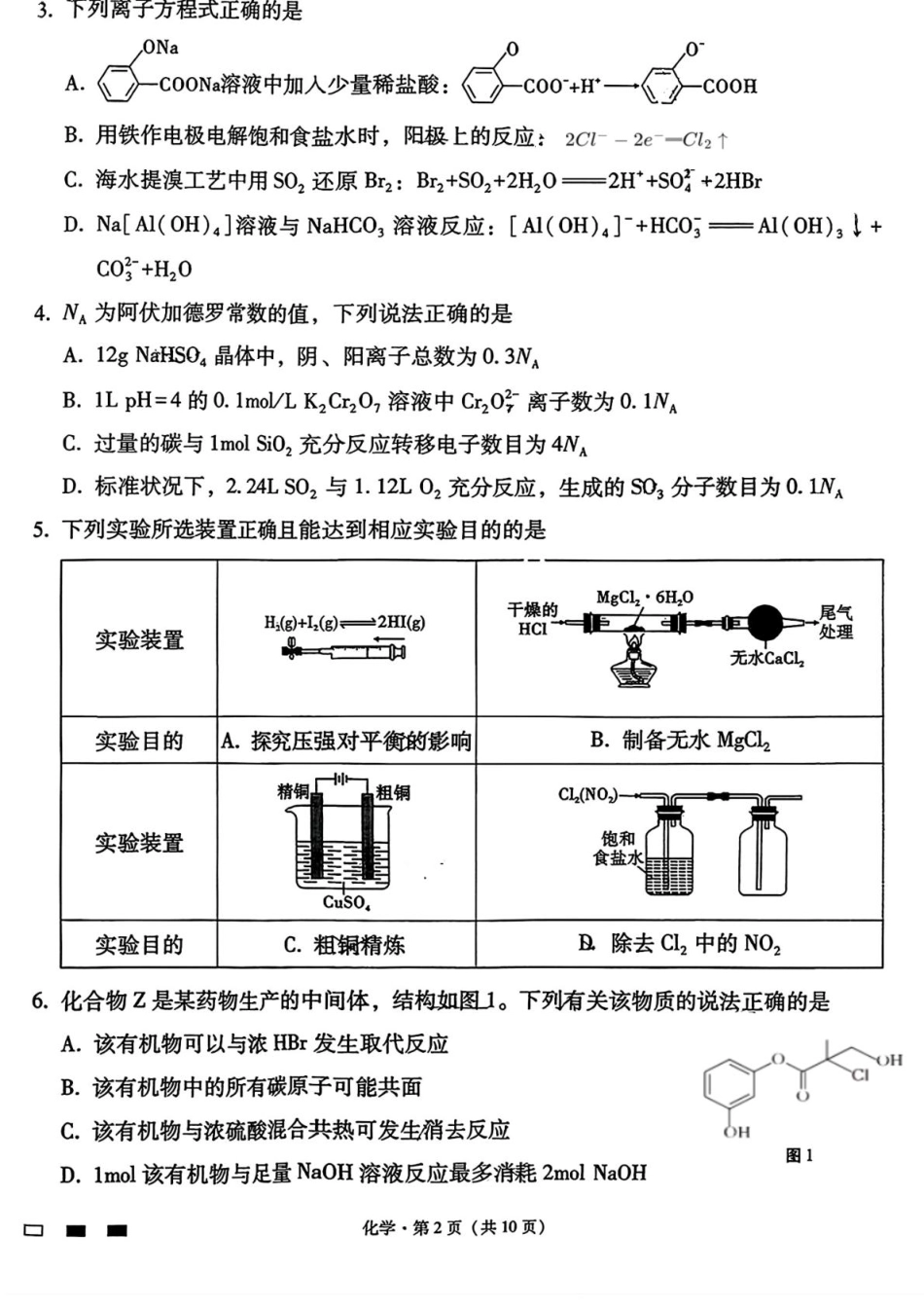 云南省昆明市云南师范大学附属中学2025-2026学年高三上学期适应性月考（四）化学试题(1).pdf