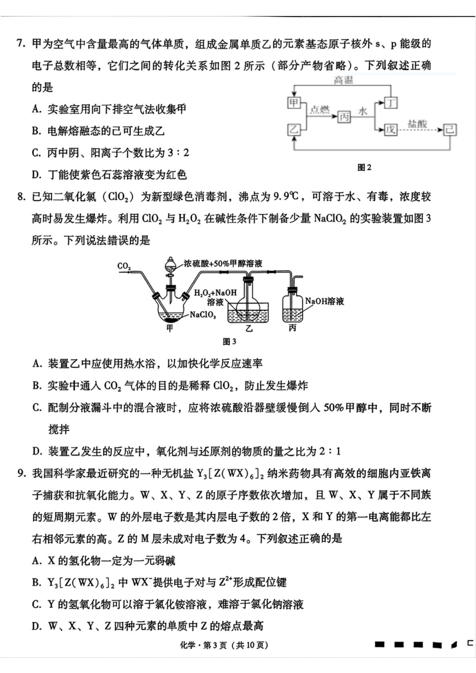 云南省昆明市云南师范大学附属中学2025-2026学年高三上学期适应性月考（四）化学试题(1).pdf