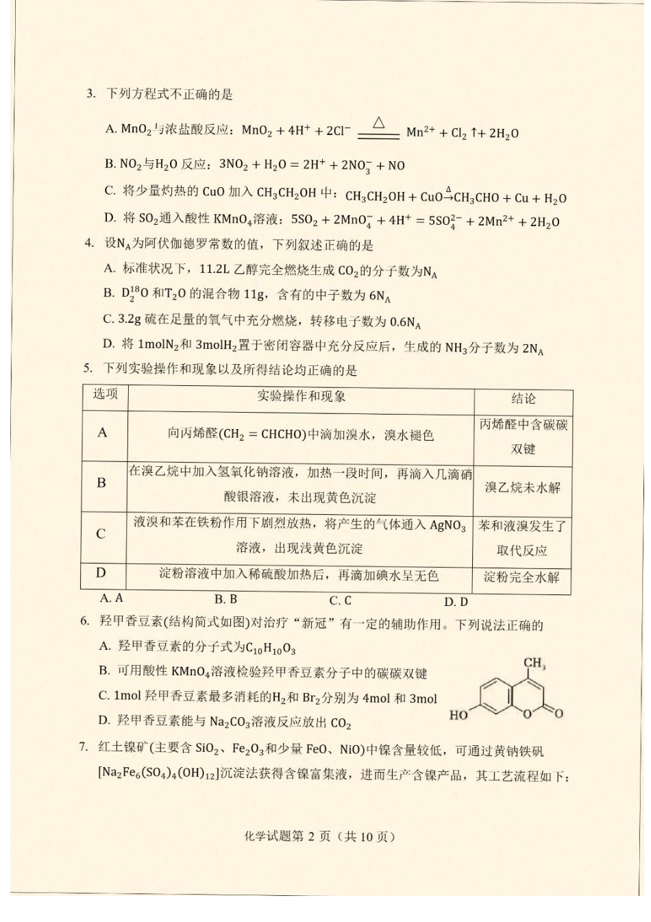 云南省丽江地区中学等学校2026届高三上学期阶段性教学水平诊断检测（一）化学试题（含答案）(1).pdf