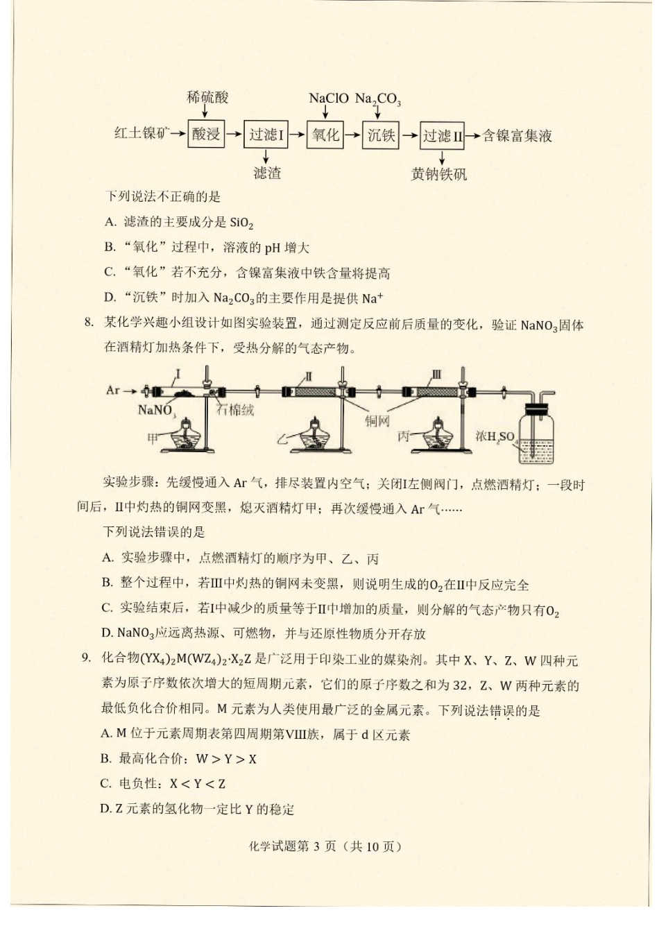 云南省丽江地区中学等学校2026届高三上学期阶段性教学水平诊断检测（一）化学试题（含答案）(1).pdf