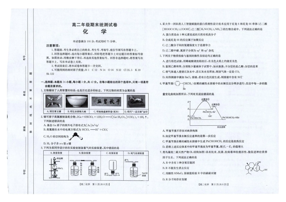 云南省临沧市部分学校2024-2025学年高二下学期期末质量测试   化学试题 （图片版，无答案）(1).pdf