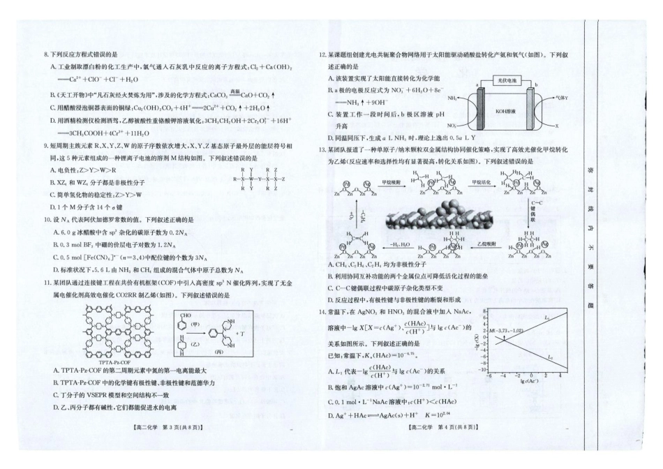 云南省临沧市部分学校2024-2025学年高二下学期期末质量测试   化学试题 （图片版，无答案）(1).pdf