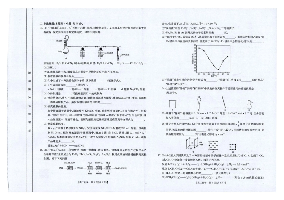 云南省临沧市部分学校2024-2025学年高二下学期期末质量测试   化学试题 （图片版，无答案）(1).pdf