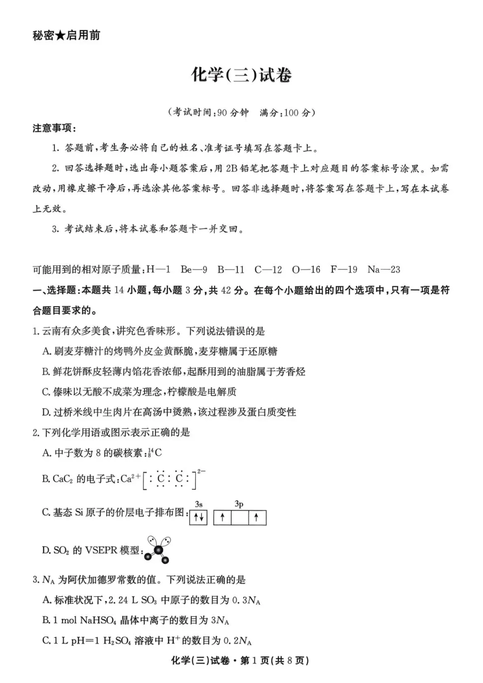 云南省名校联盟2026届高三上学期第三次联考化学(1).pdf