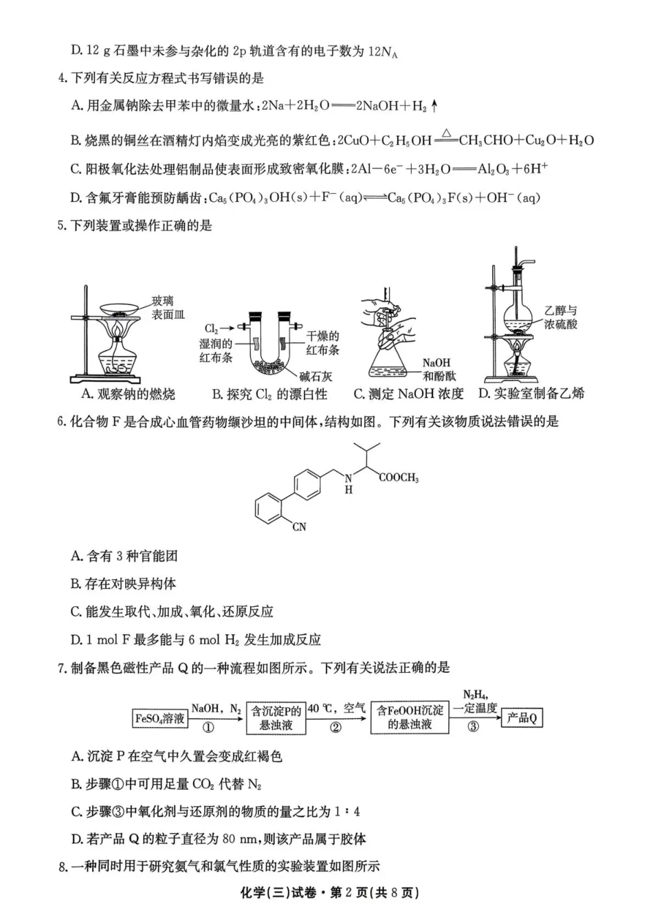 云南省名校联盟2026届高三上学期第三次联考化学(1).pdf