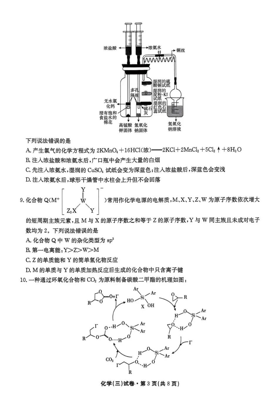 云南省名校联盟2026届高三上学期第三次联考化学(1).pdf