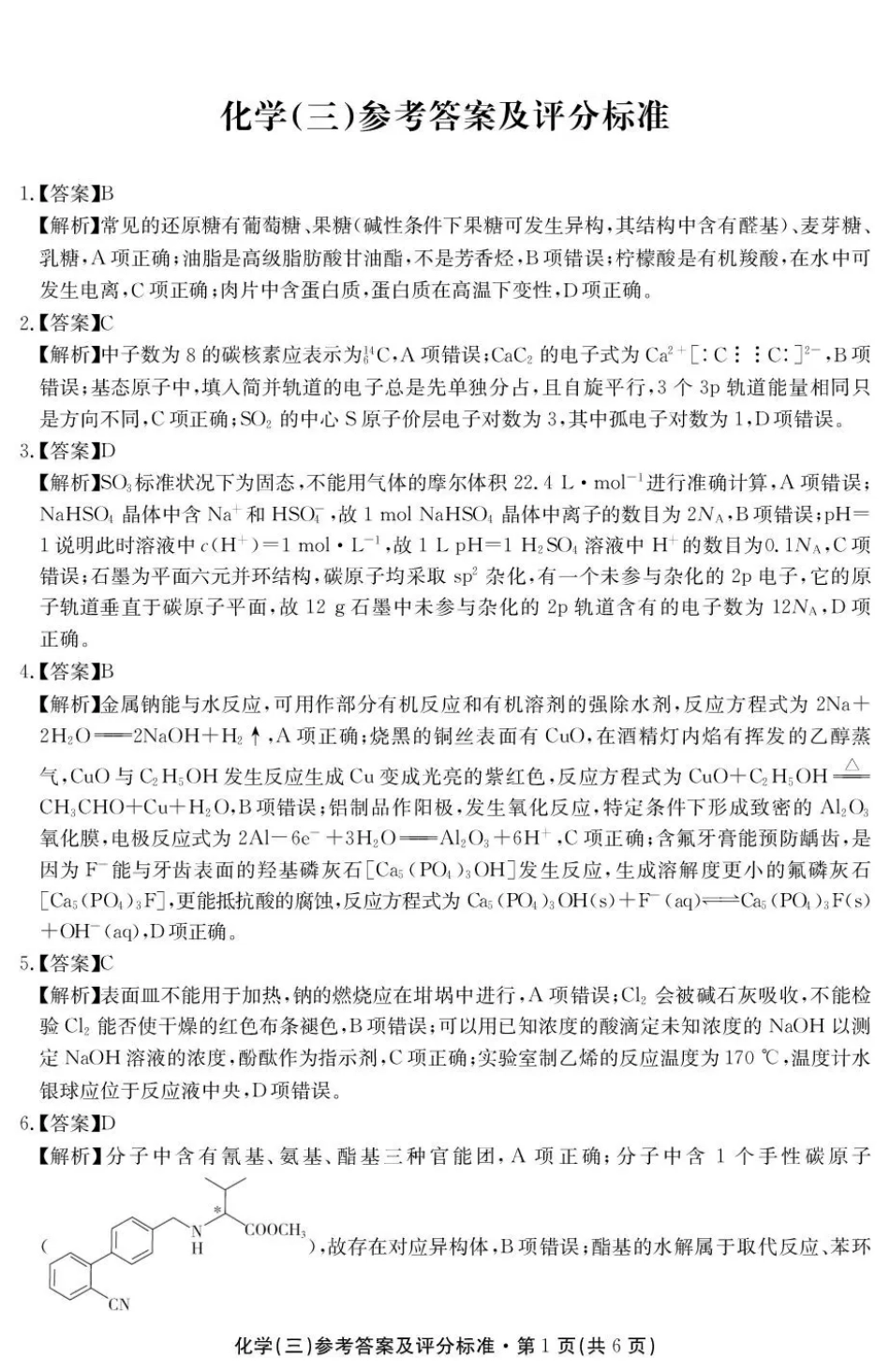 云南省名校联盟2026届高三上学期第三次联考化学答案(1).pdf