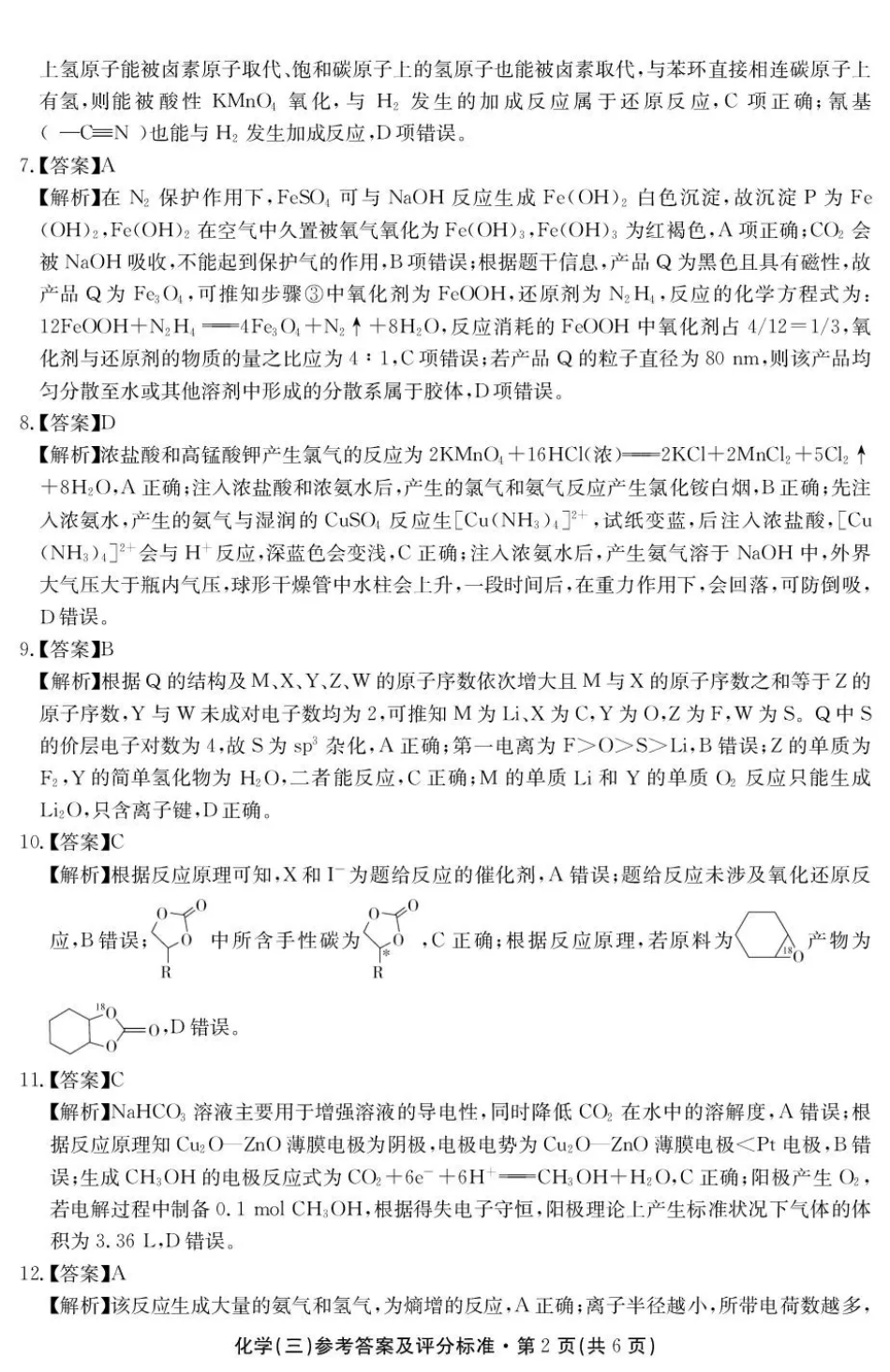 云南省名校联盟2026届高三上学期第三次联考化学答案(1).pdf