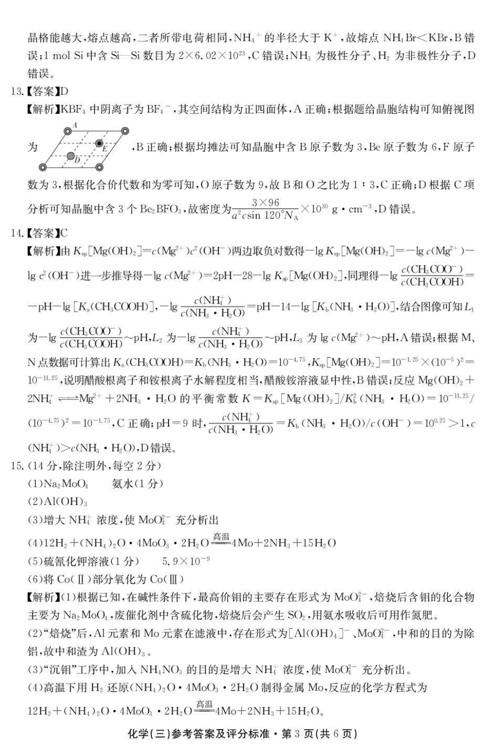云南省名校联盟2026届高三上学期第三次联考化学答案(1).pdf