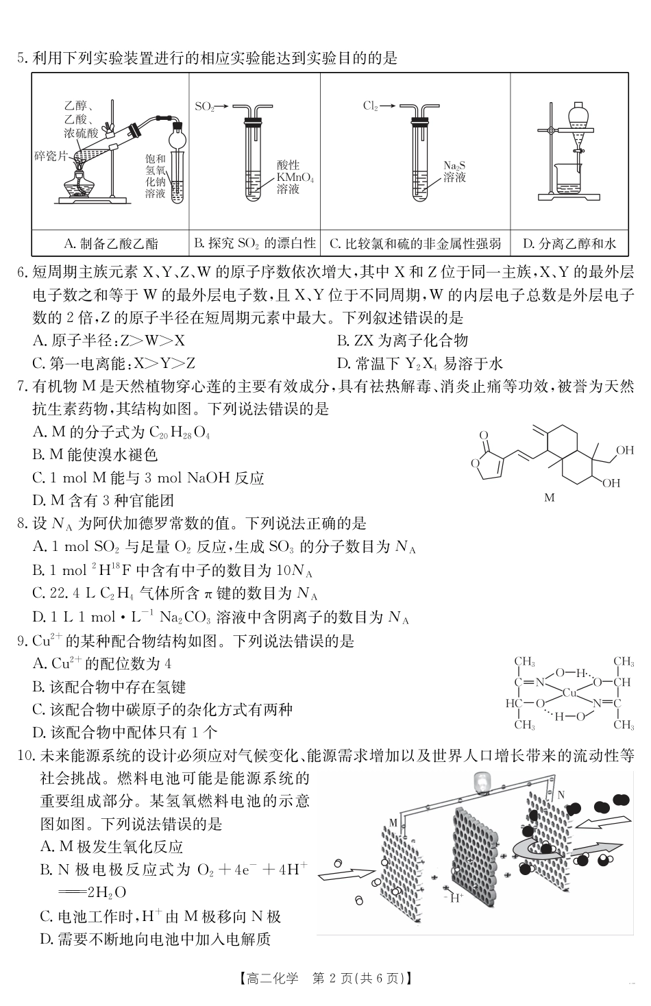 云南省曲靖市2024-2025届高二下学期阶段性诊断考试 化学(1).pdf
