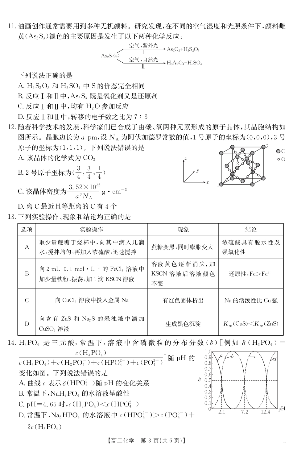 云南省曲靖市2024-2025届高二下学期阶段性诊断考试 化学(1).pdf