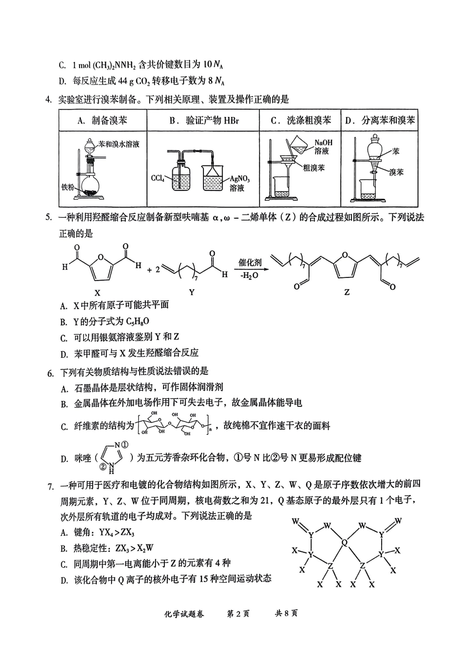 云南省曲靖市2024-2025学年高三年级第二次教学质量监测化学(1).pdf