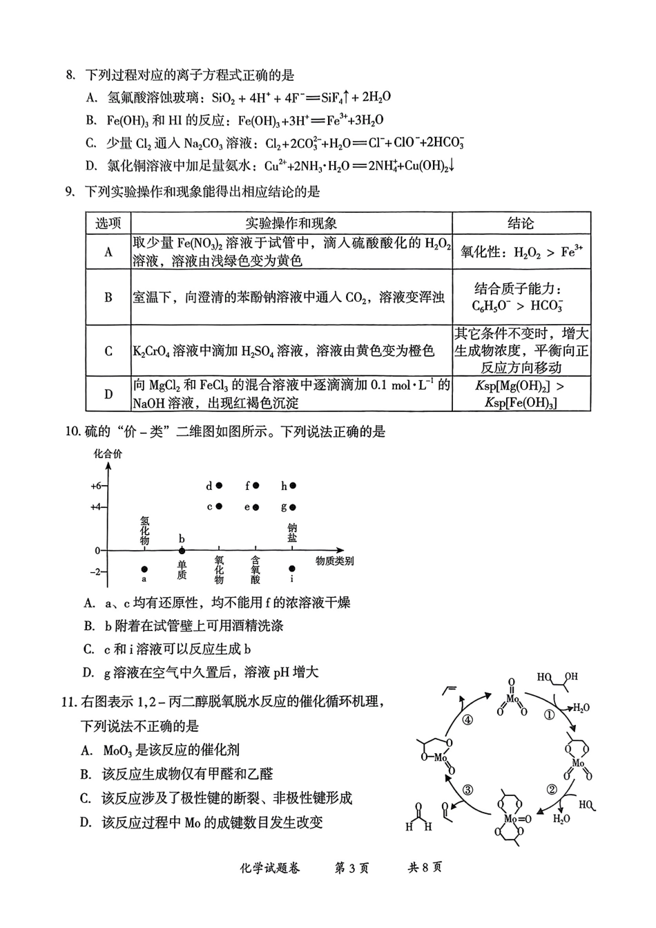 云南省曲靖市2024-2025学年高三年级第二次教学质量监测化学(1).pdf
