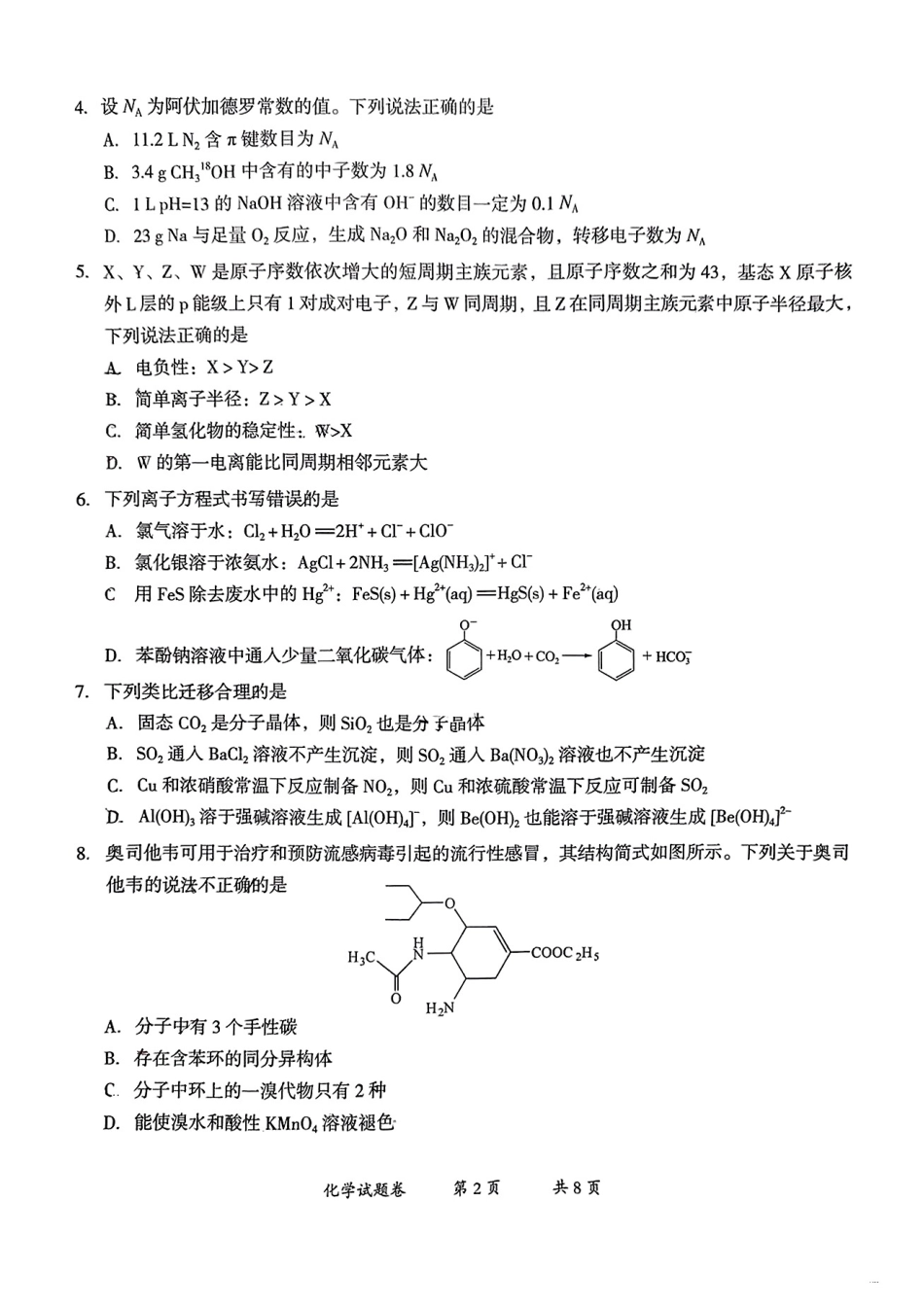 云南省曲靖市2025届高三上学期第一次教学质量监测化学(1).pdf