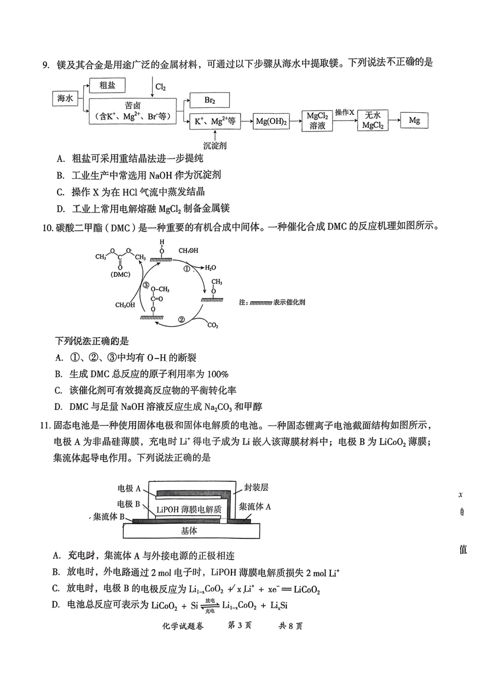 云南省曲靖市2025届高三上学期第一次教学质量监测化学(1).pdf