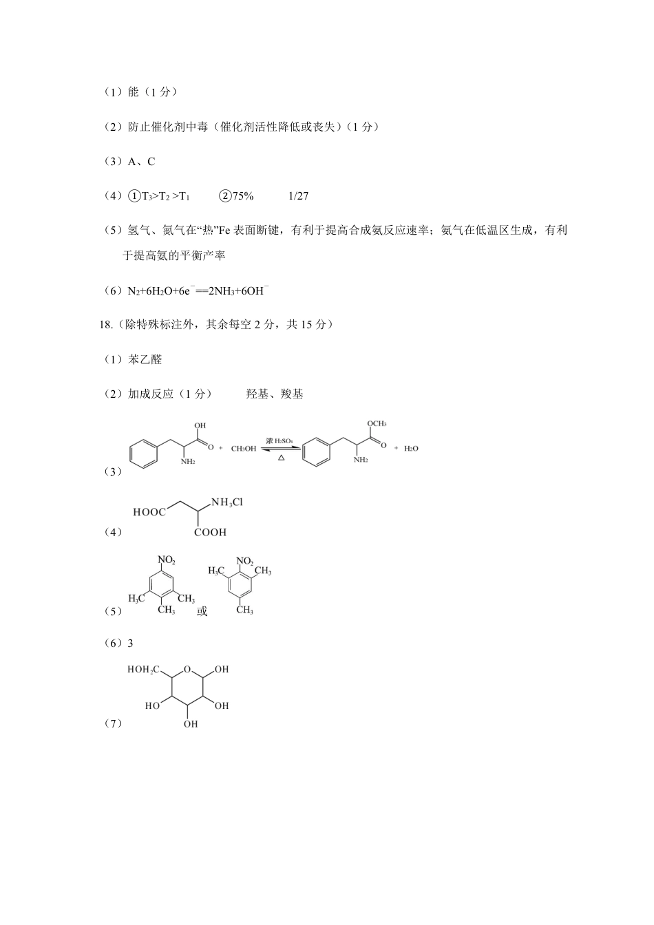 云南省曲靖市2025届高三上学期第一次教学质量监测化学答案(1).pdf