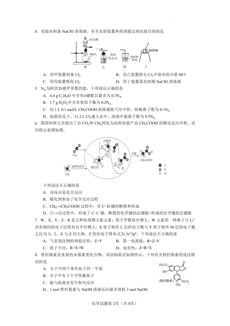 云南省玉溪第一中学2025-2026学年高三上学期适应性测试（一）化学(1).pdf