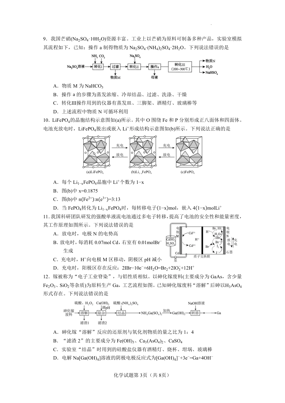 云南省玉溪第一中学2025-2026学年高三上学期适应性测试（一）化学(1).pdf