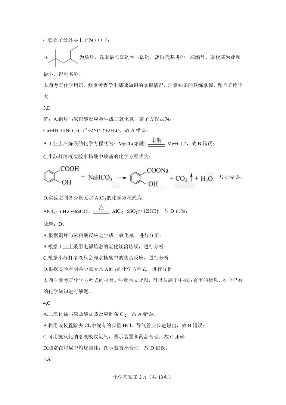 云南省玉溪第一中学2025-2026学年高三上学期适应性测试（一）化学答案(1).pdf