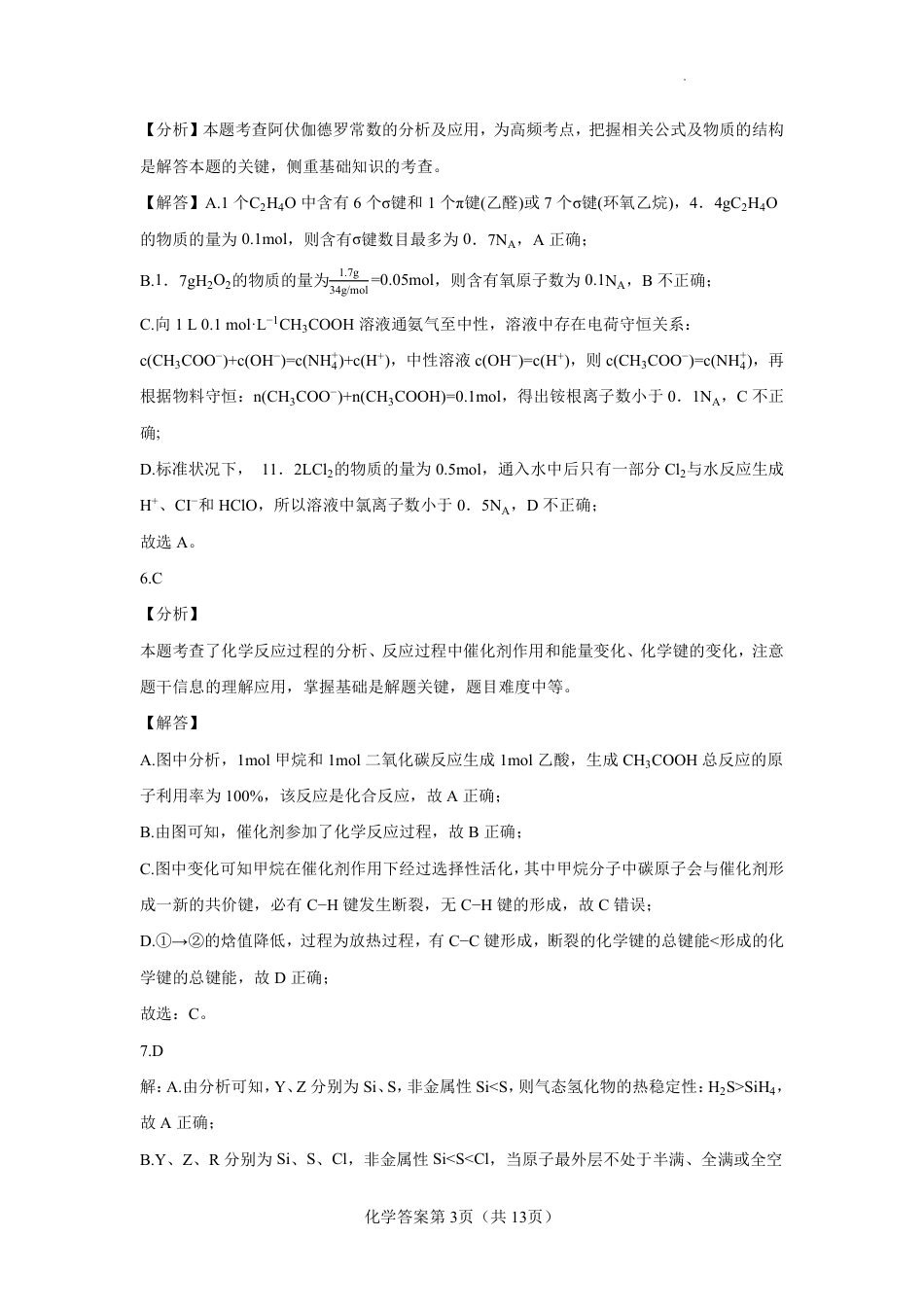 云南省玉溪第一中学2025-2026学年高三上学期适应性测试（一）化学答案(1).pdf