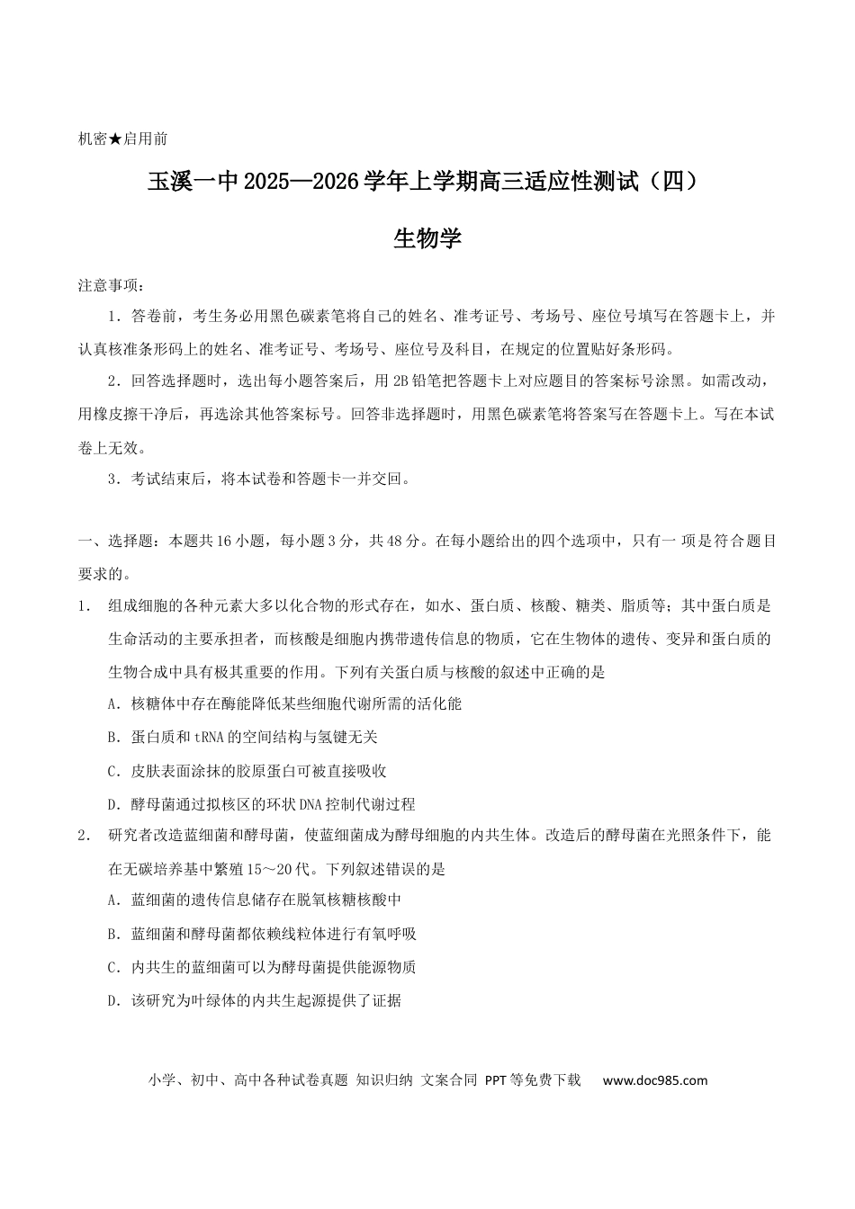 云南省玉溪第一中学2026届高三上学期适应性测试（四）生物 Word版含答案(1).docx