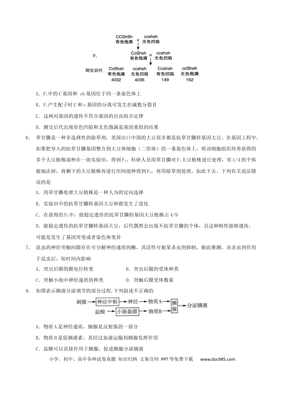 云南省玉溪第一中学2026届高三上学期适应性测试（四）生物 Word版含答案(1).docx