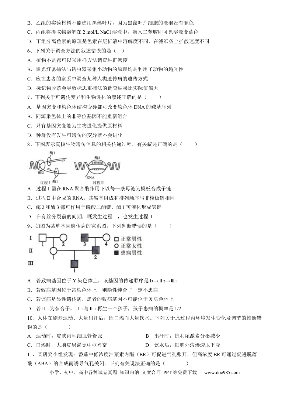 云南省玉溪师范学院附属中学2024-2024学年高三上学期开学检测生物试卷.docx