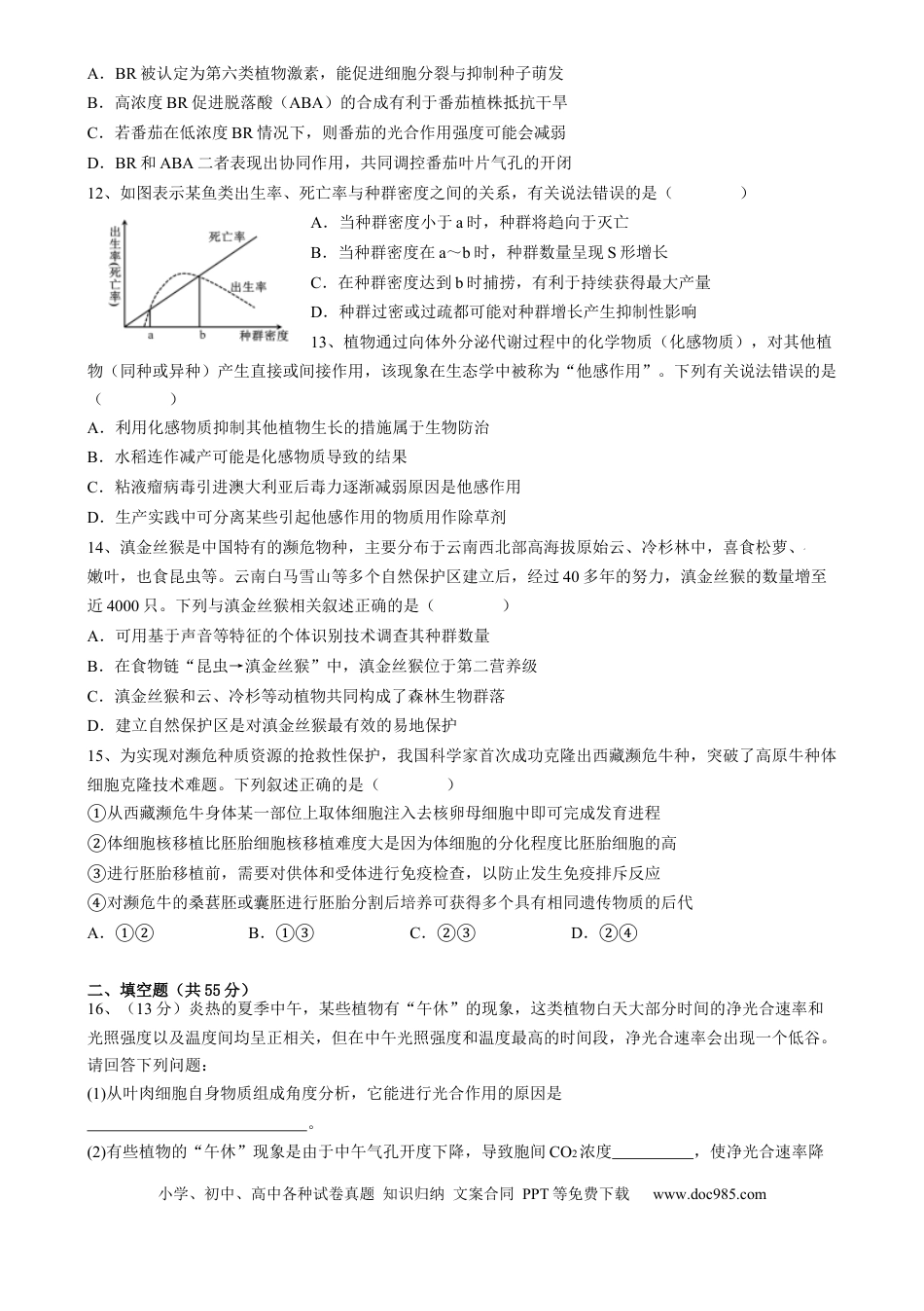 云南省玉溪师范学院附属中学2024-2024学年高三上学期开学检测生物试卷.docx