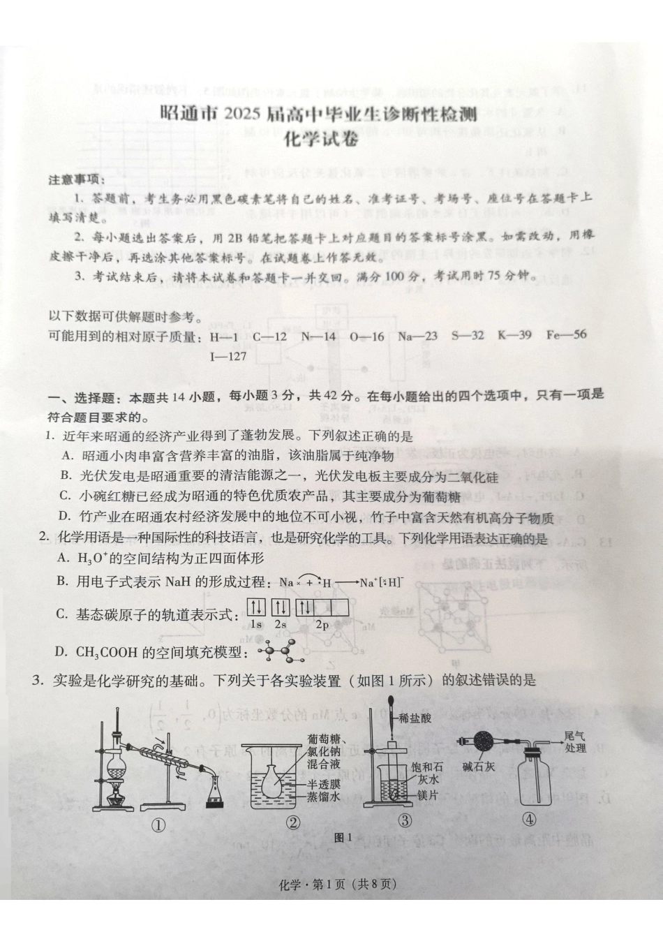 云南省昭通市2025届高三上学期1月毕业生诊断性检测化学(1).pdf