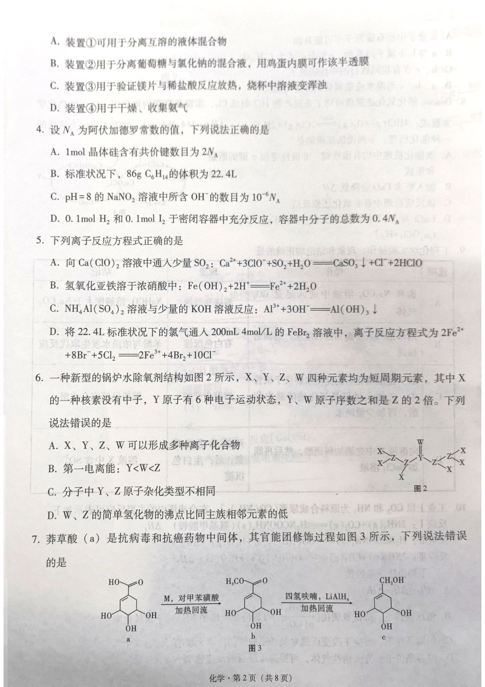 云南省昭通市2025届高三上学期1月毕业生诊断性检测化学(1).pdf