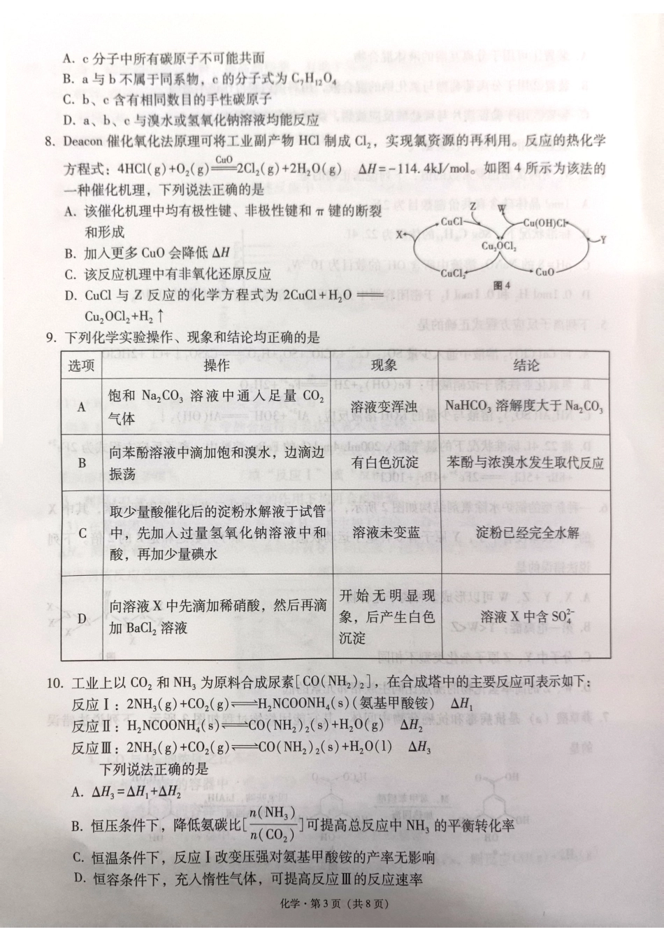 云南省昭通市2025届高三上学期1月毕业生诊断性检测化学(1).pdf