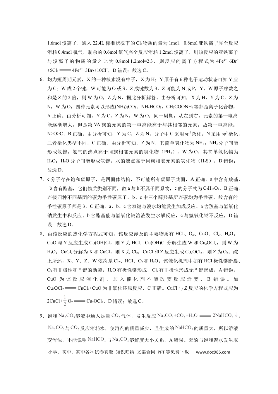 云南省昭通市2025届高三上学期1月毕业生诊断性检测化学答案(1).docx