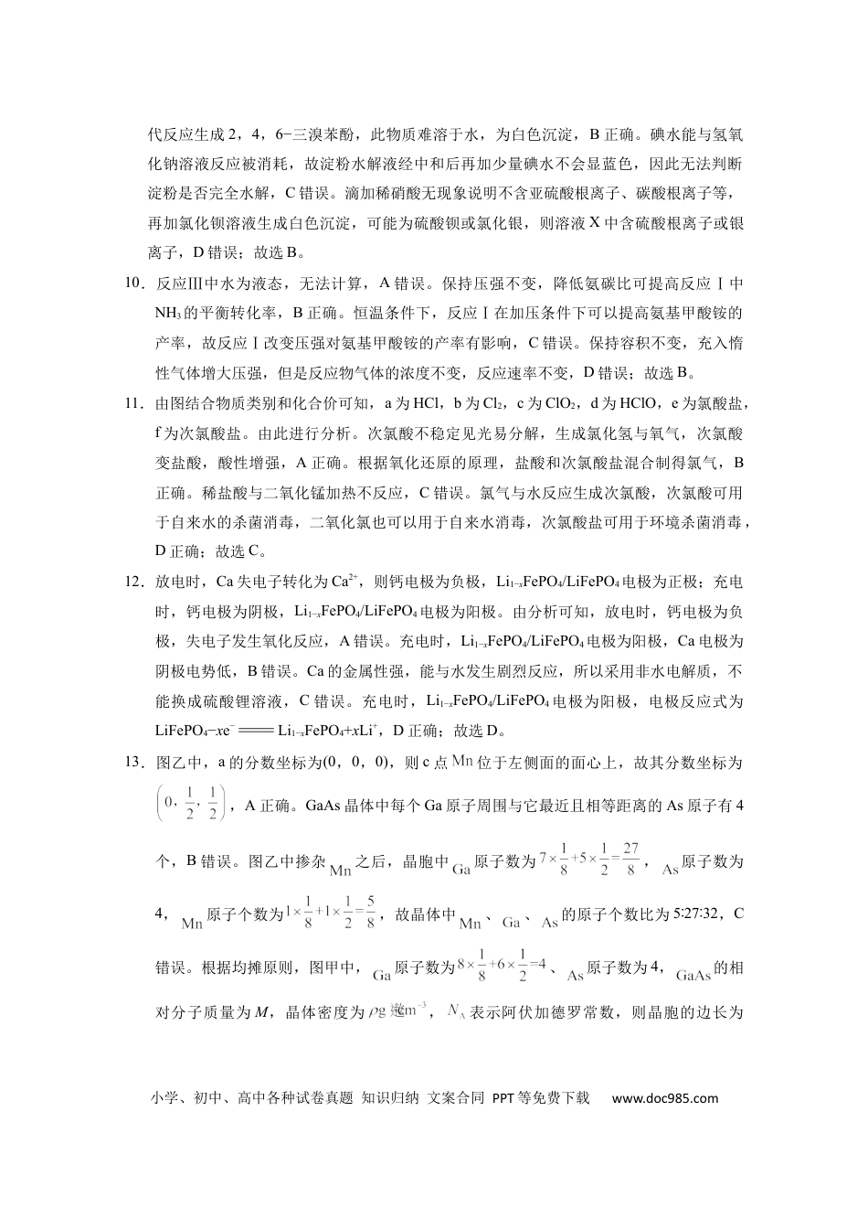 云南省昭通市2025届高三上学期1月毕业生诊断性检测化学答案(1).docx