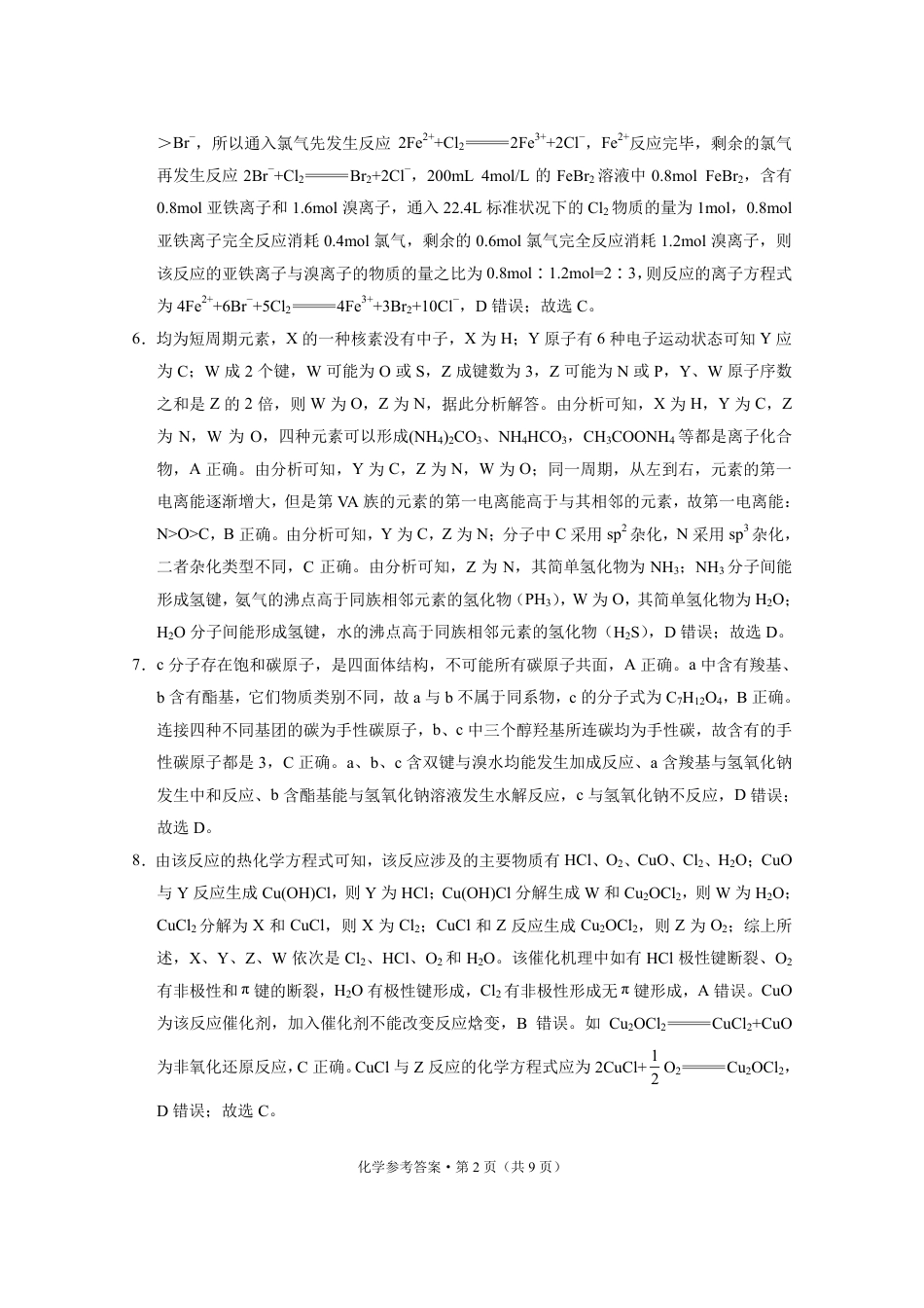 云南省昭通市2025届高三上学期1月毕业生诊断性检测化学答案(1).pdf