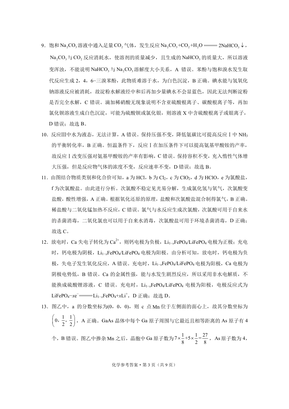 云南省昭通市2025届高三上学期1月毕业生诊断性检测化学答案(1).pdf