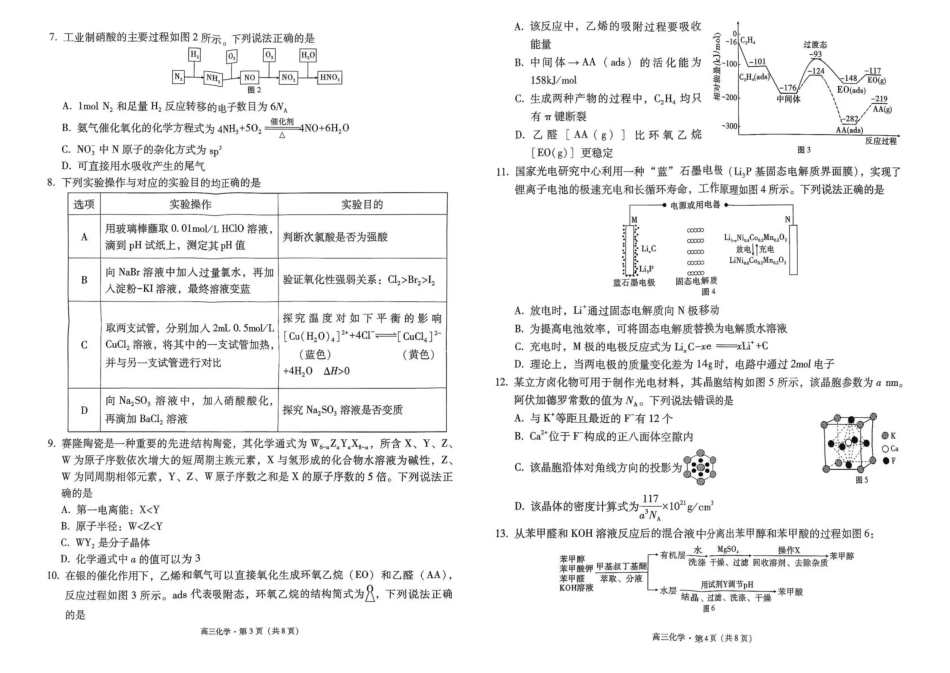 云南省昭通市2026届高中毕业生模拟考试化学(1).pdf